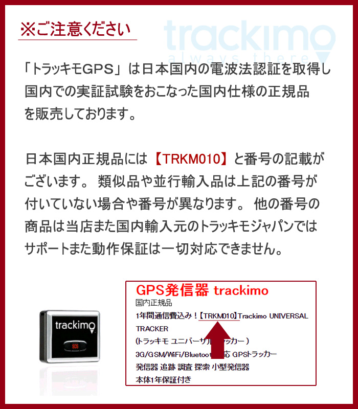 世界標準のGPS、TRACKIMO（トラッキモ）| サポート |